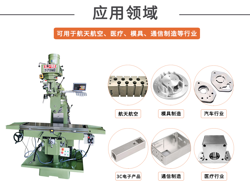 5宏杰立臥兩用銑床運用領域.jpg 5宏杰立臥兩用銑床運用領域.jpg